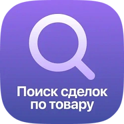 Поиск сделок по товару (список ID)